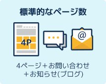 標準的なページ数