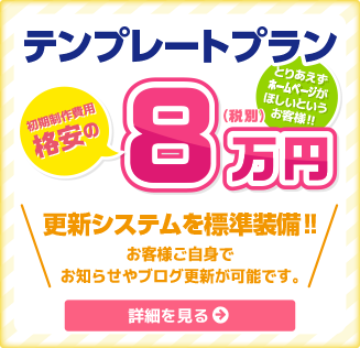 テンプレートプラン