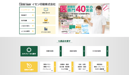 イセン印刷株式会社　印刷サイト