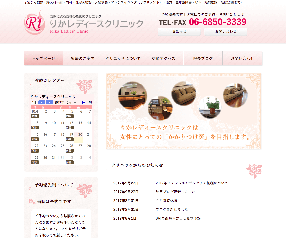 りかレディースクリニック