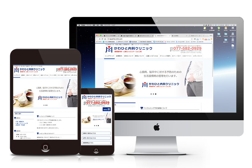 かわひと内科クリニック