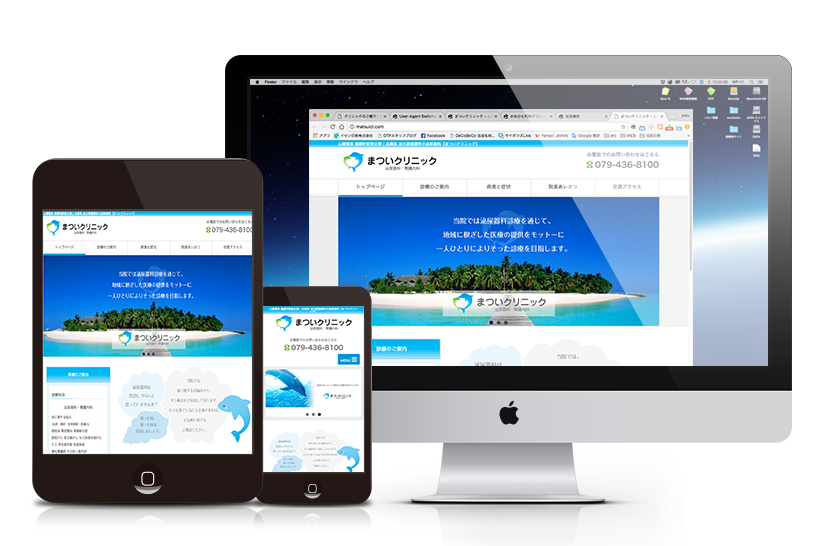 まついクリニック