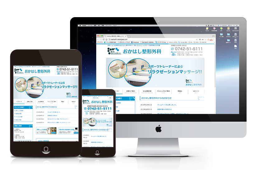 おかはし整形外科