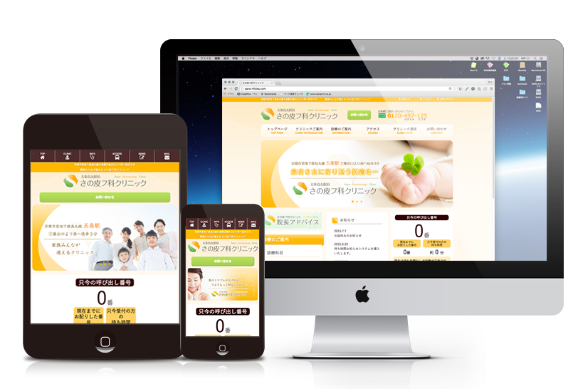 さの皮フ科クリニック