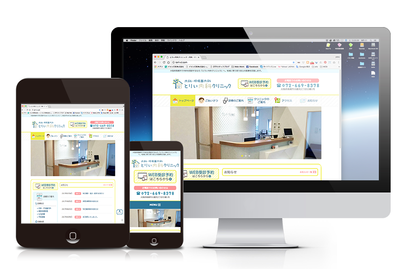 とりい内科クリニック