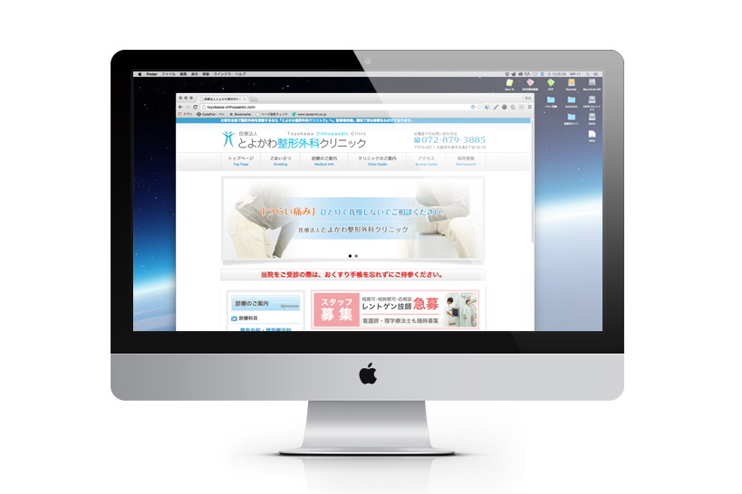 とよかわ整形外科クリニック