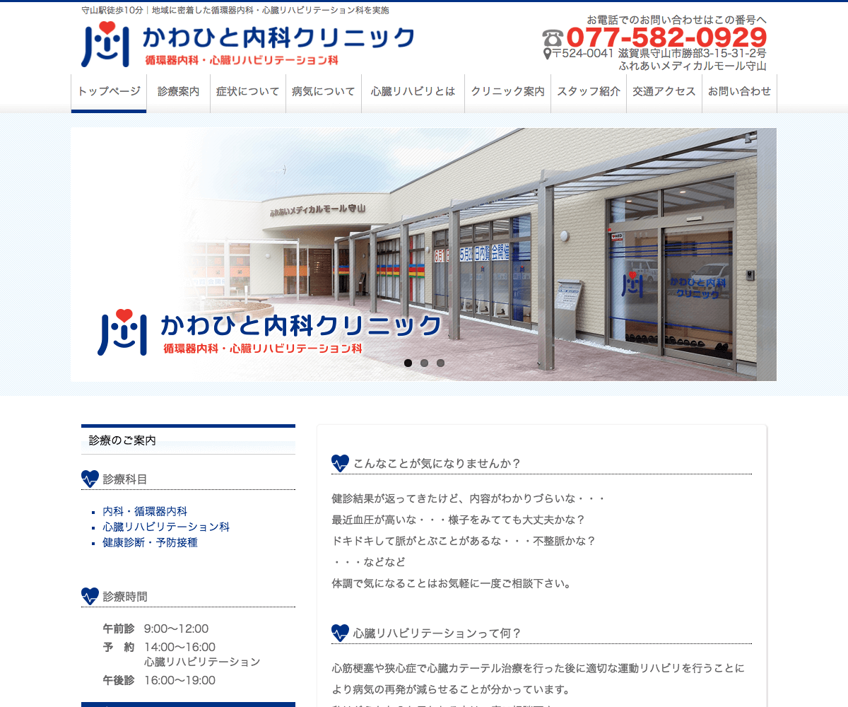 かわひと内科クリニック