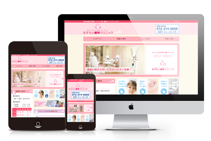 ますもと歯科クリニック