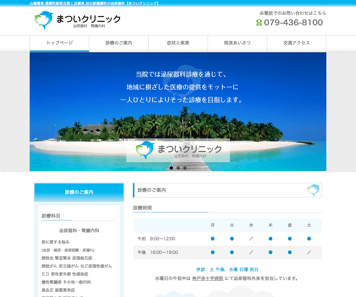 まついクリニック