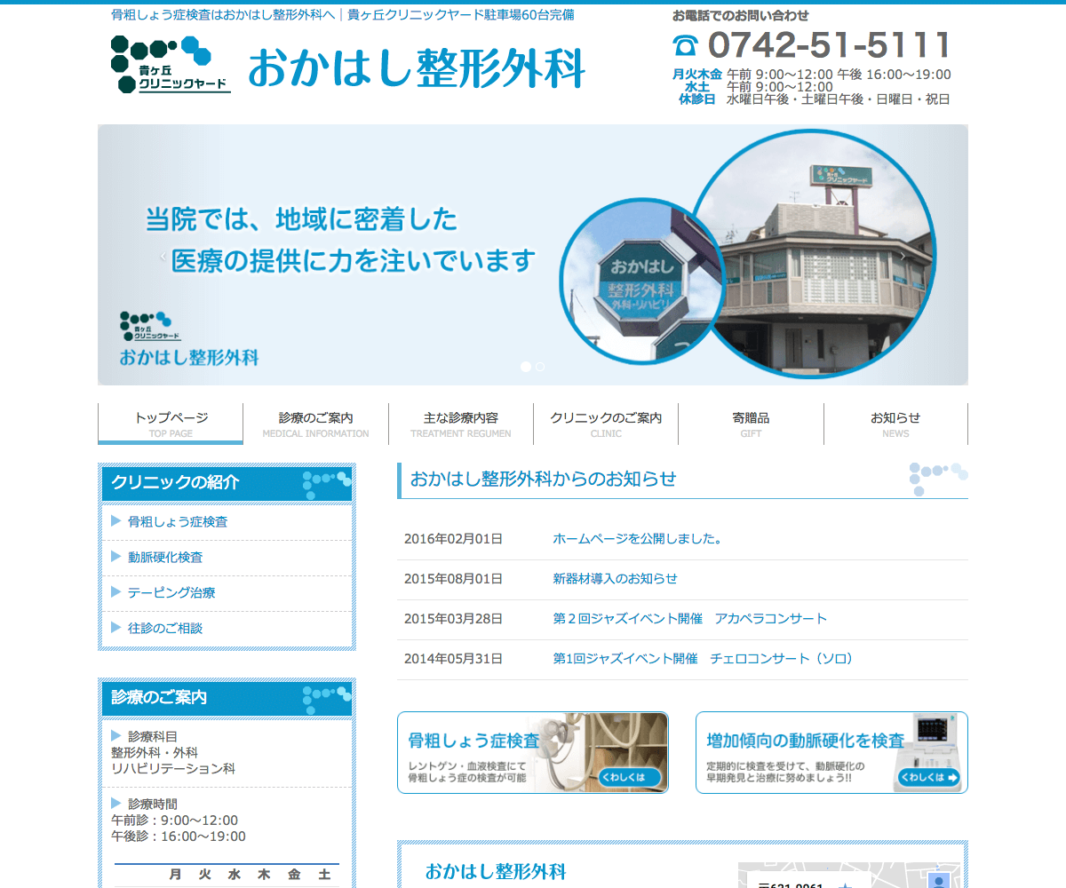 おかはし整形外科