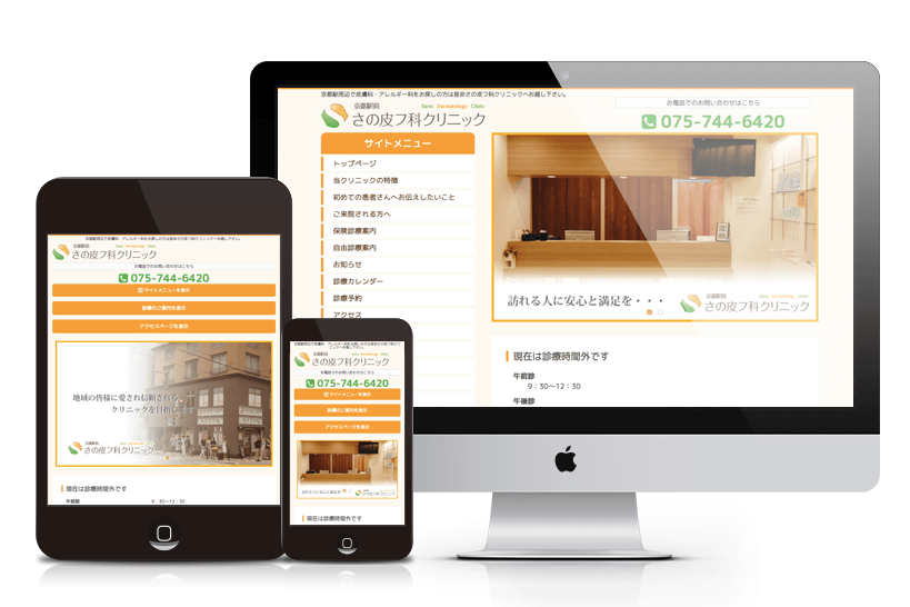 さの皮フ科クリニック