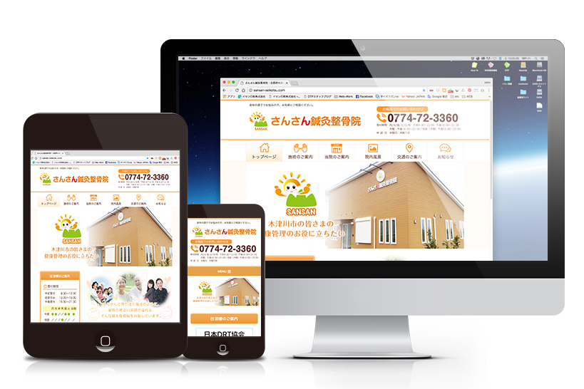 さんさん鍼灸整骨院