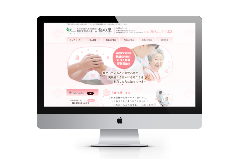 特別養護老人ホーム悠の里