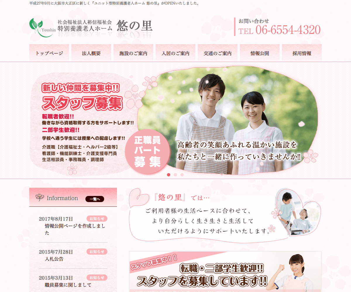 特別養護老人ホーム悠の里