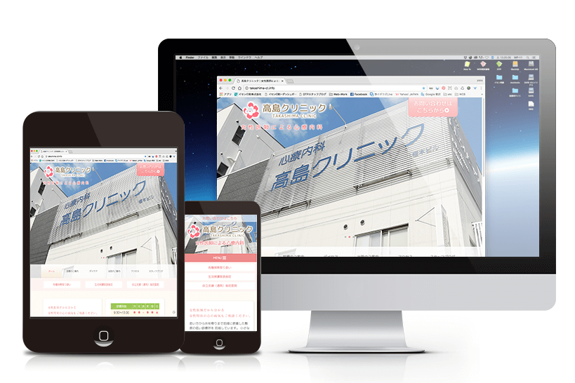 高島クリニック