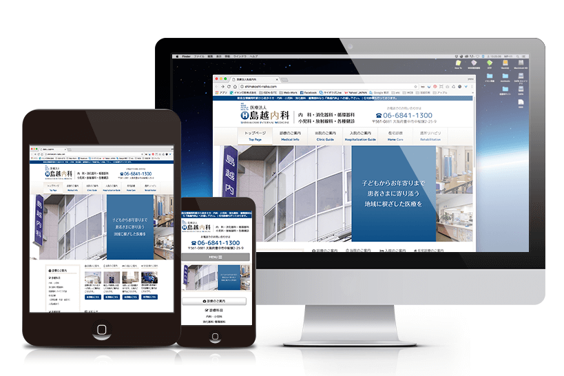 医療法人 島越内科