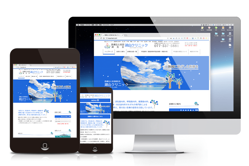 医療法人社団 湖光会 湖山クリニック