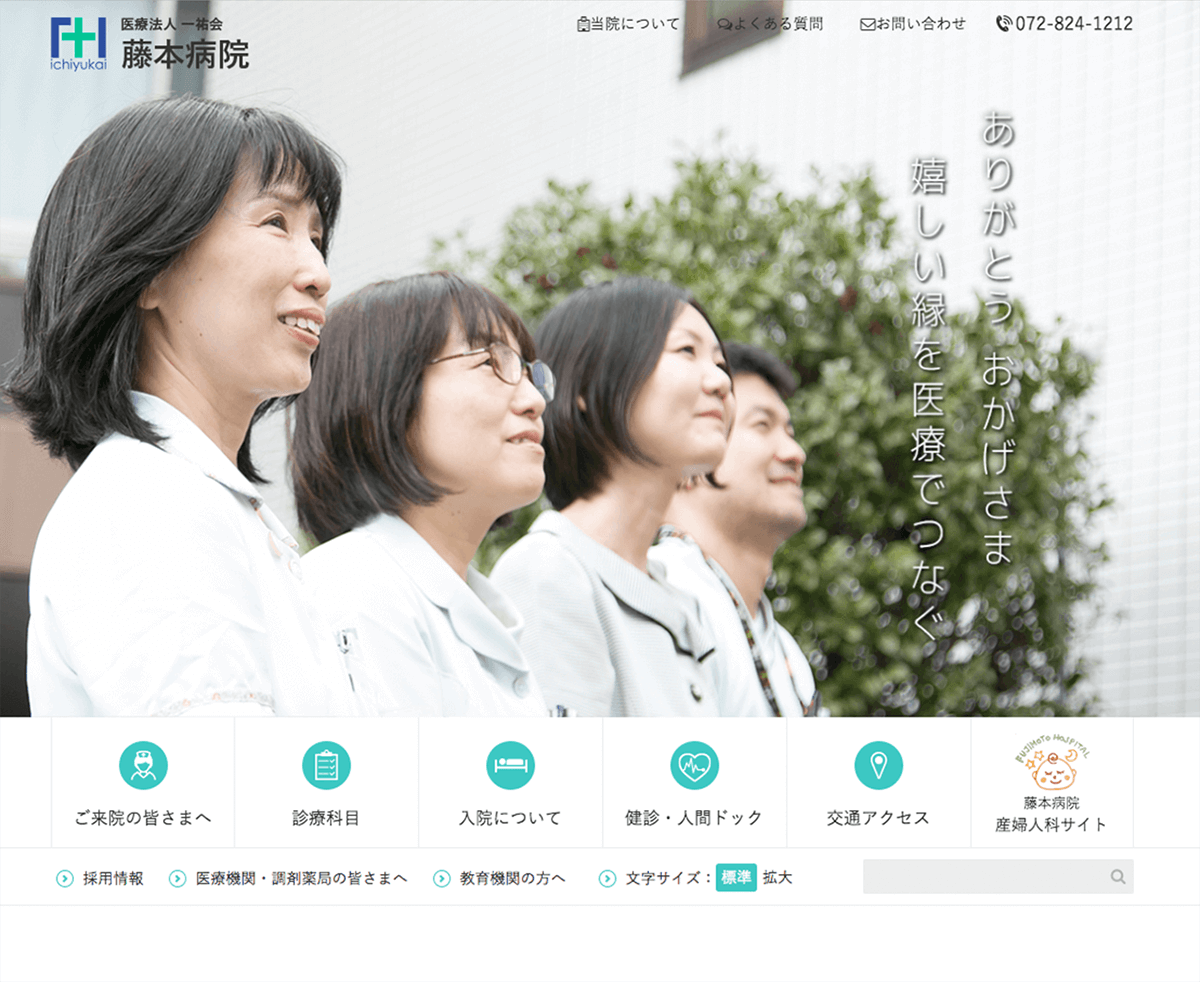 医療法人一祐会　藤本病院