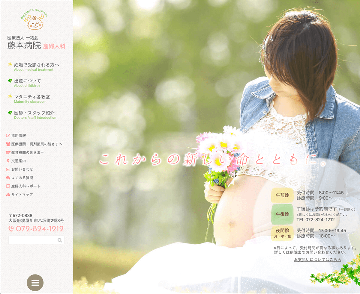 医療法人一祐会　藤本病院　産婦人科