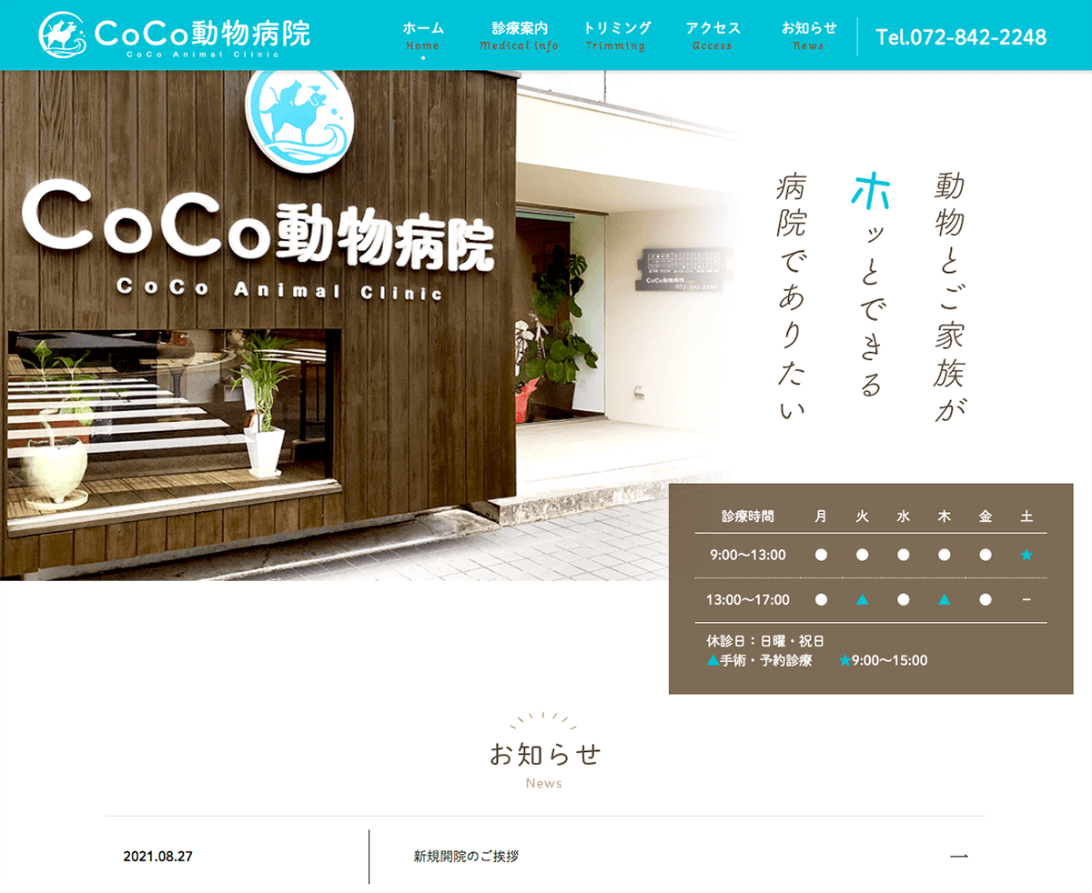 CoCo動物病院
