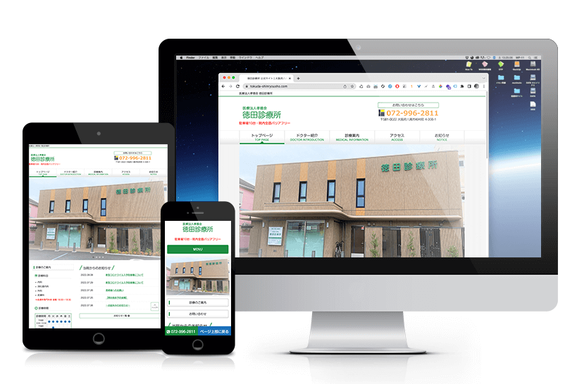 医療法人 孝德会 徳田診療所