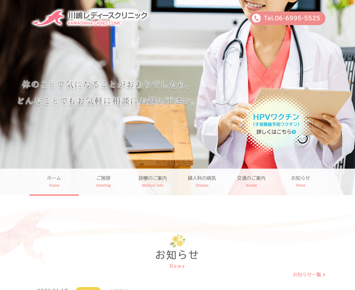 川嶋レディースクリニック